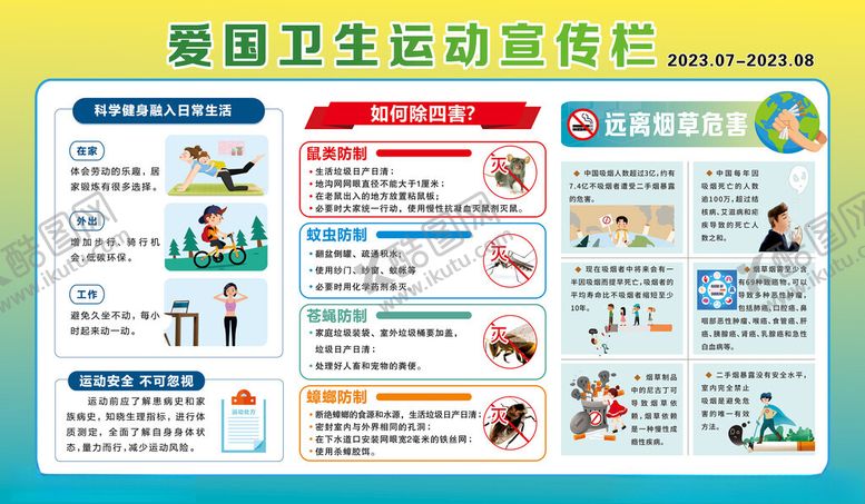 编号：17511706300206375775【酷图网】源文件下载-健康教育宣传栏
