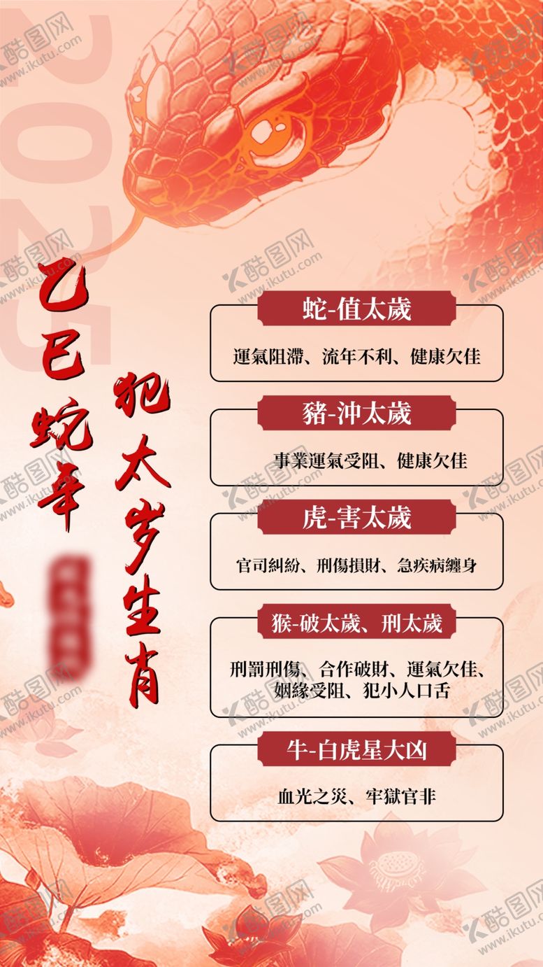 编号：85502402260948034399【酷图网】源文件下载-蛇年海报
