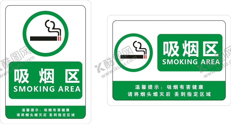 编号：50411701311039593142【酷图网】源文件下载-吸烟区