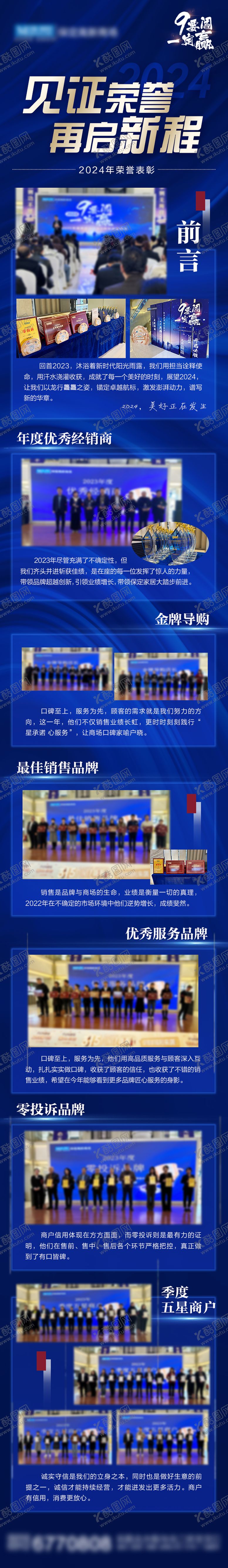 编号：28436401221303259137【酷图网】源文件下载-表彰荣誉大会长图