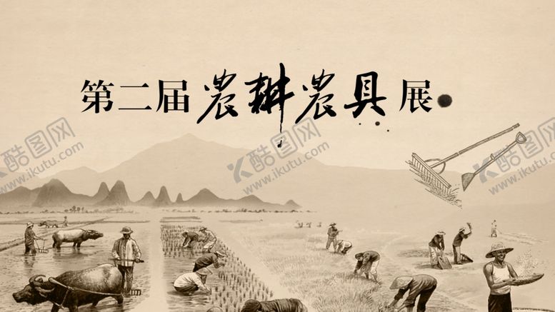 编号：92222303280833187813【酷图网】源文件下载-农艮展览