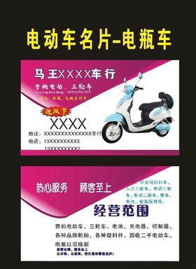 原创电动车名片2011年