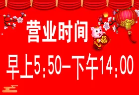 营业时间高清分层