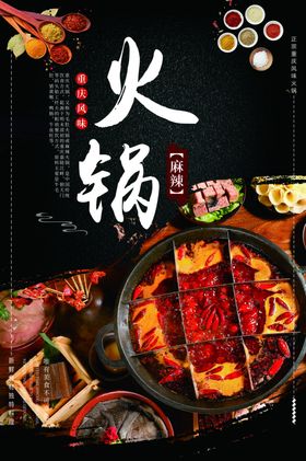 火锅海报
