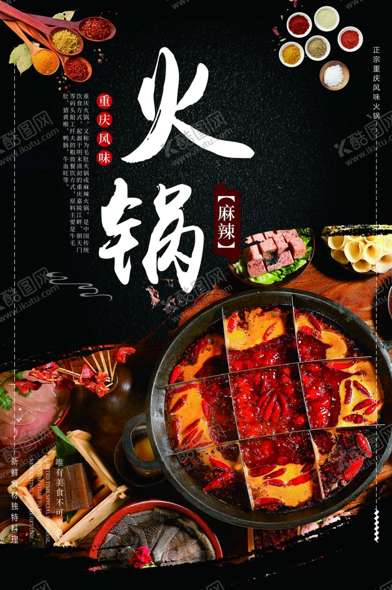 编号：94297405131723547957【酷图网】源文件下载-火锅海报