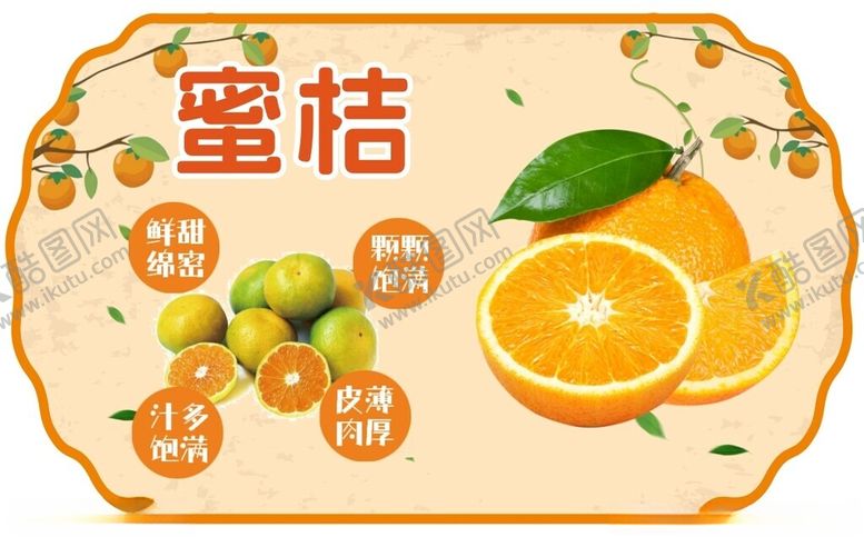 编号：80358312300027148841【酷图网】源文件下载-蜜桔