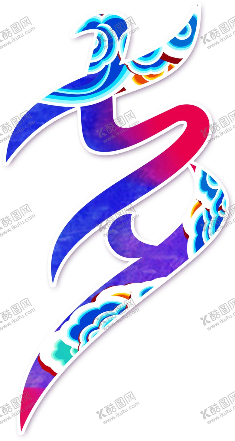 编号：62743606171459498626【酷图网】源文件下载-浪漫素材