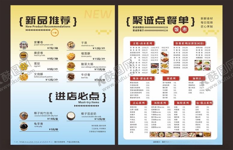 编号：49974210271112263872【酷图网】源文件下载-菜单价目表