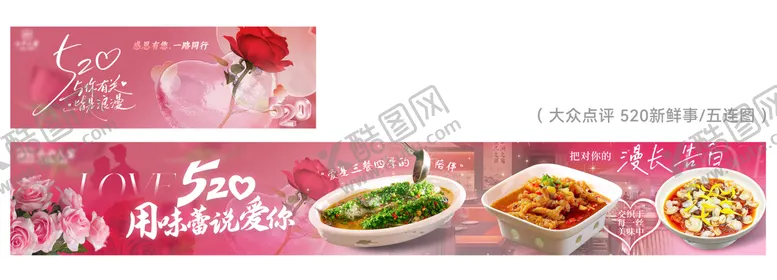 编号：72751506102331495353【酷图网】源文件下载-520美团大众点评新鲜事五连图
