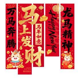 马年吊旗模板素材