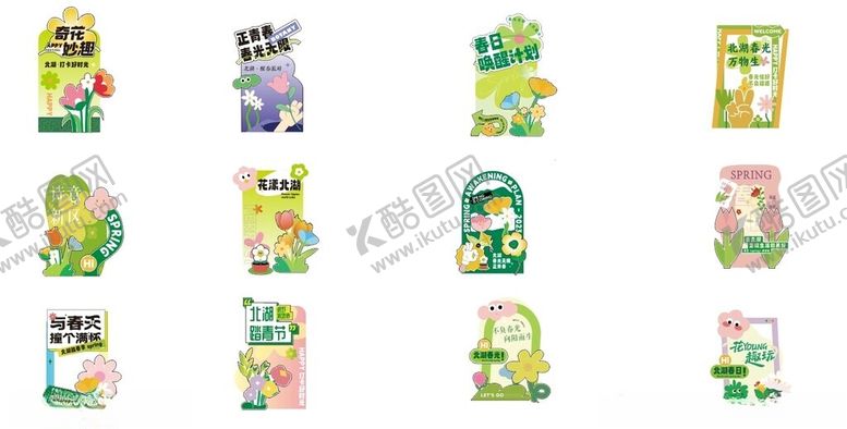 编号：62897909252209343798【酷图网】源文件下载-春天公园立牌