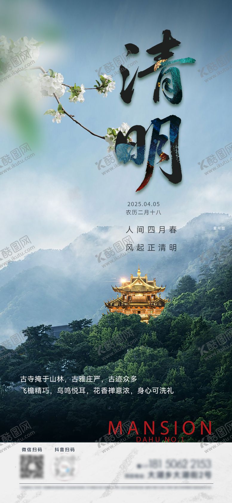 编号：45879204020210173559【酷图网】源文件下载-清明节海报