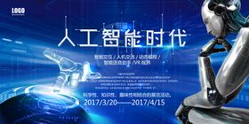 人工智能展板