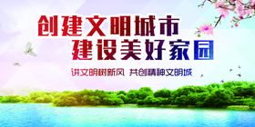 文明城市海报展板宣传工地围挡背景