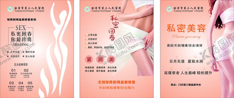 编号：90404301261647308356【酷图网】源文件下载-盆底海报