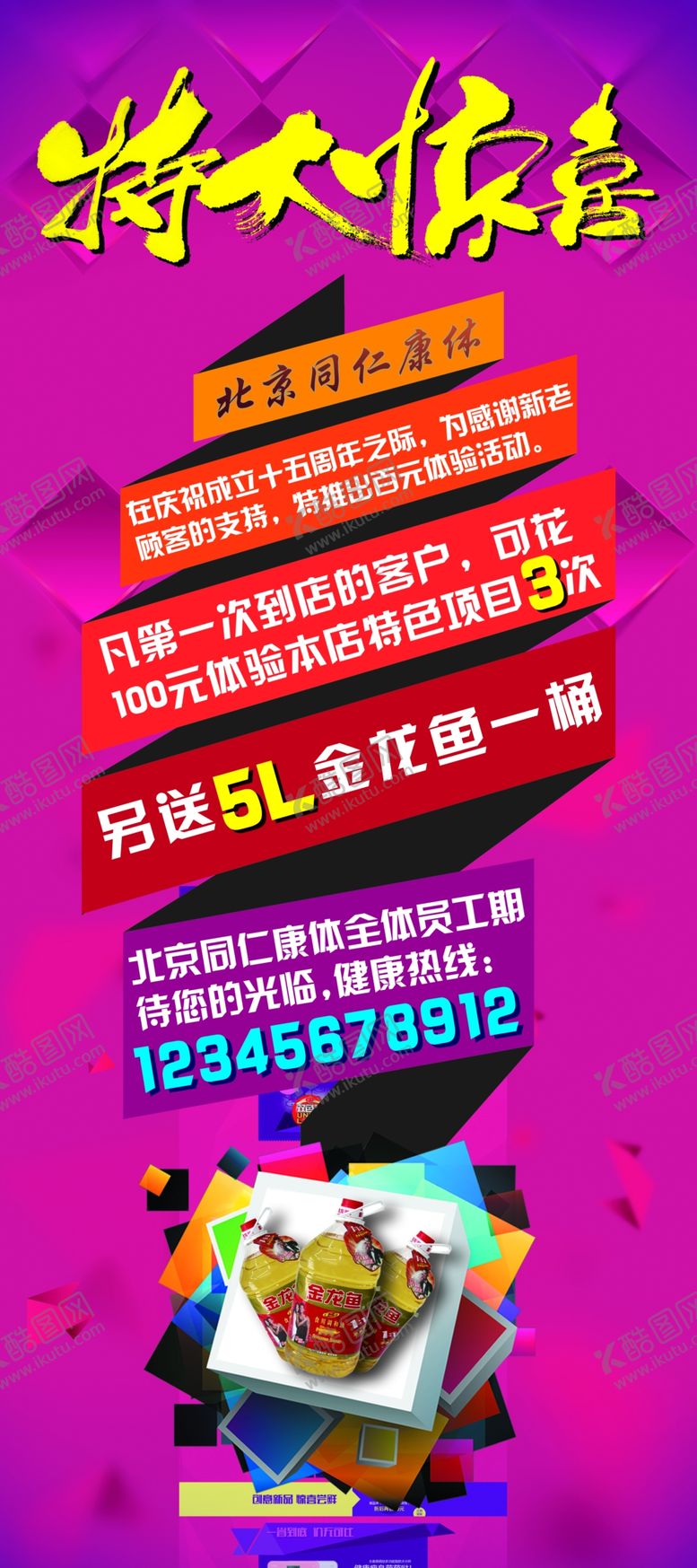 编号：45073906290831335955【酷图网】源文件下载-超市海报
