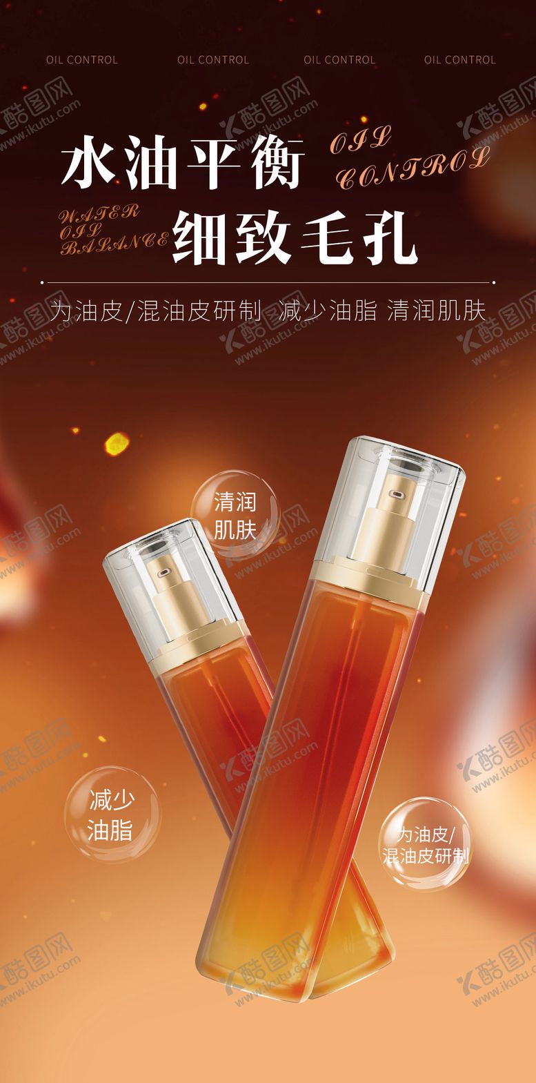 编号：82475610281511384418【酷图网】源文件下载-化妆品宣传海报