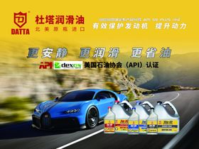 杜塔润滑油高清广告