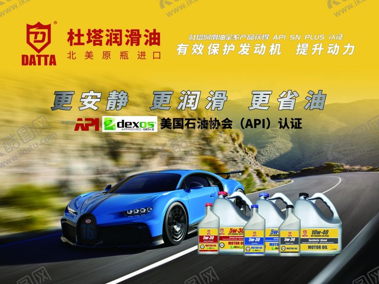 杜塔润滑油高清广告大型分辨率美国