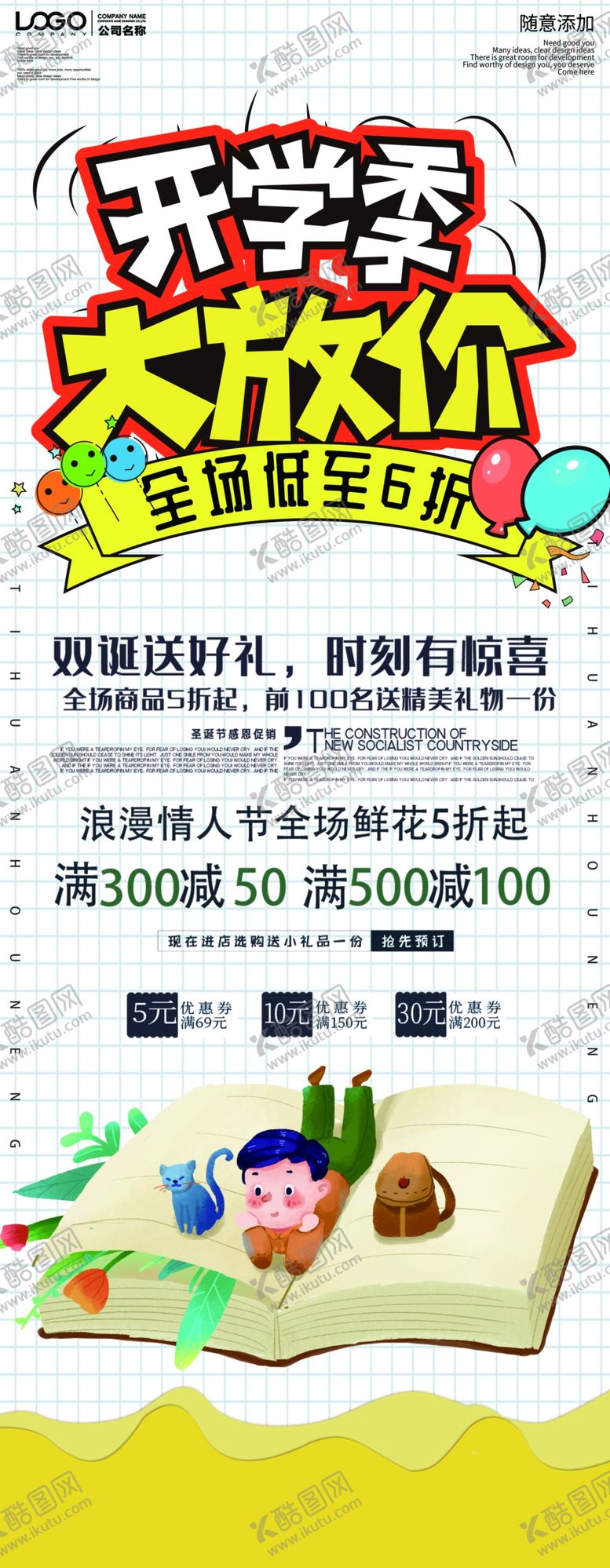 编号：48777210011509424356【酷图网】源文件下载-开学