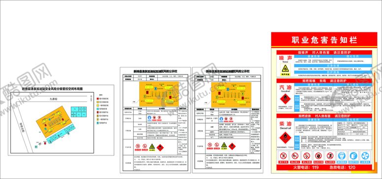 编号：73467512011704049305【酷图网】源文件下载-加油站安全标识