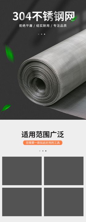 黑色简约工程装修丝网工具类详情