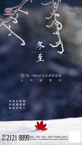 冬至微信稿