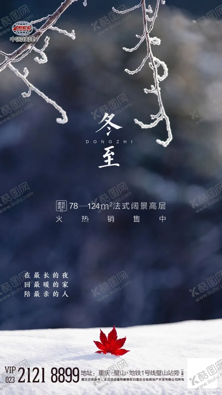 编号：93792405030529141146【酷图网】源文件下载-冬至微信稿
