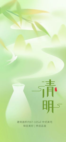 地产清明节 清明节单图地产海报