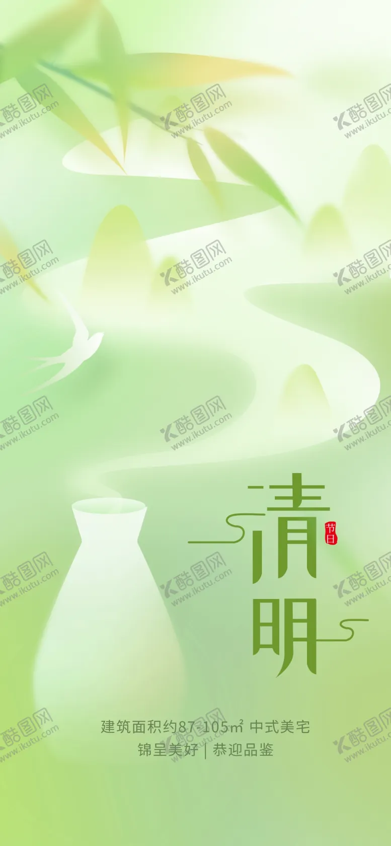 编号：84296509220514237293【酷图网】源文件下载-清明节地产宣传图