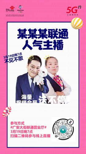联通直播5GN