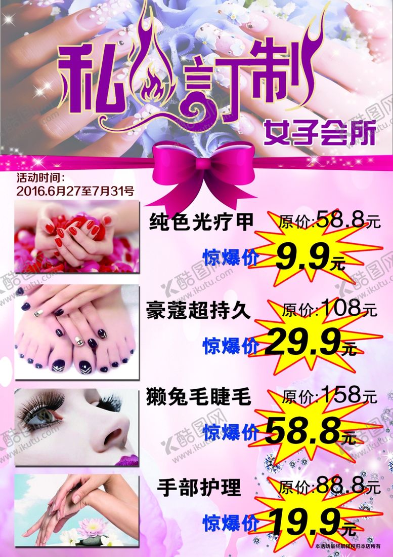 编号：96704109271205568892【酷图网】源文件下载-私人订制女子美甲