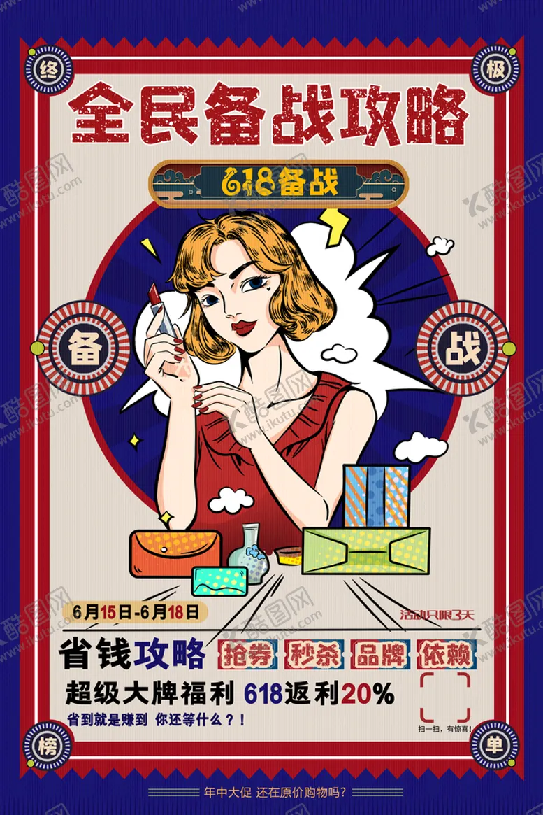 编号：97257010160115549915【酷图网】源文件下载-618攻略