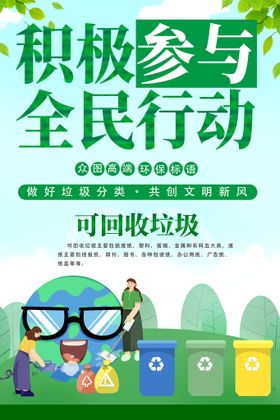 编号：31465209250309425873【酷图网】源文件下载-创建文明城市垃圾分类宣传海报