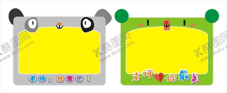 编号：09253810081650210843【酷图网】源文件下载-卡通拍照板