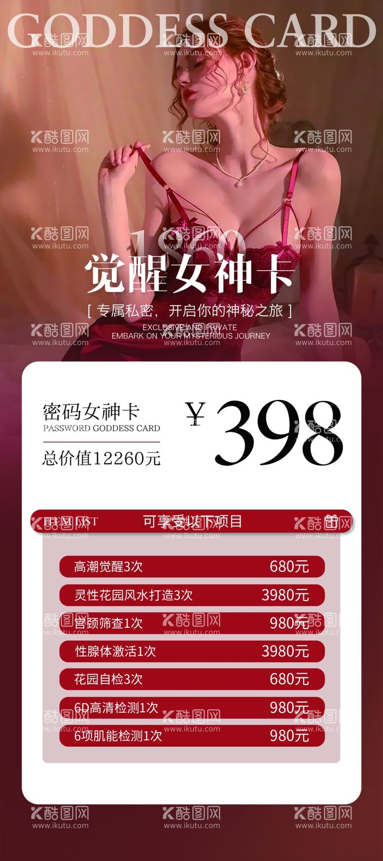 编号：20889403011704127800【酷图网】源文件下载-私密抗衰海报