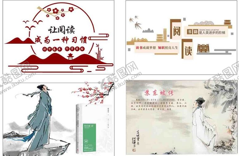 编号：88498802050939254594【酷图网】源文件下载-苏东坡阅读月展板海报