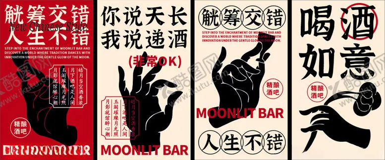 编号：28565102041925089778【酷图网】源文件下载-酒吧海报