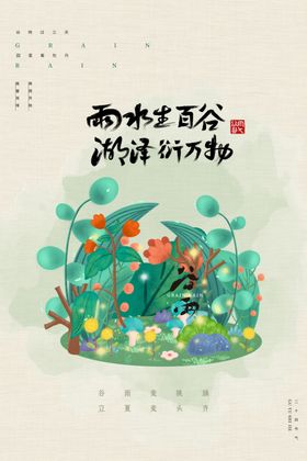 节气宣传海报