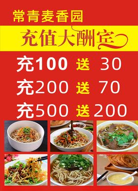 牛杂面店充值广告