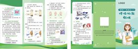 呼吸功能锻炼三折页
