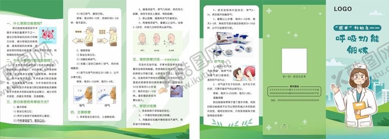 编号：12515805070149088254【酷图网】源文件下载-呼吸功能锻炼三折页