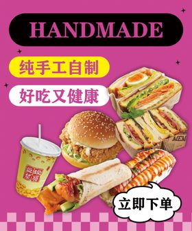 美食海报三明治餐饮汉堡