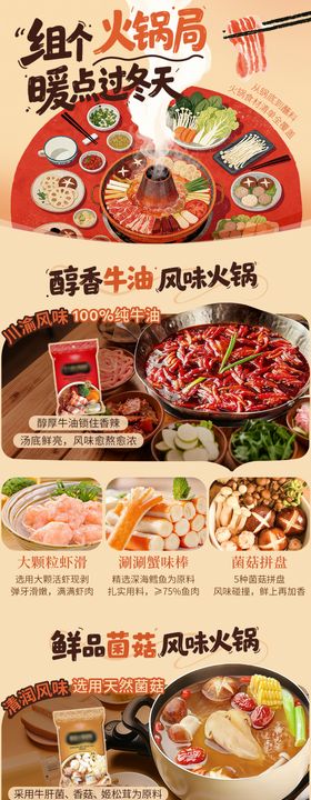 火锅季专题