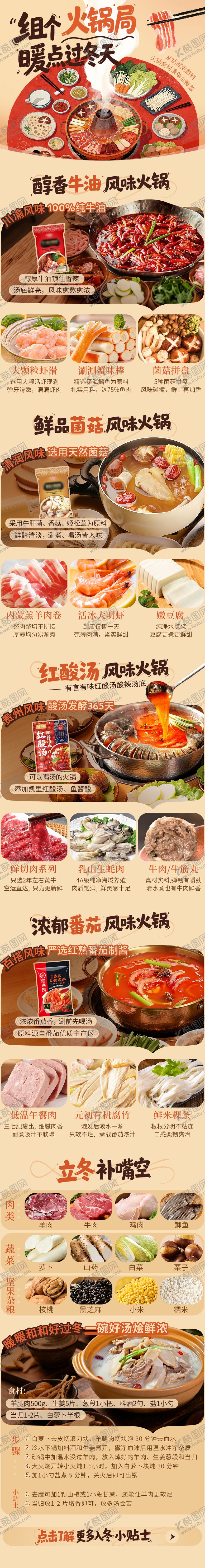 编号：48230011241723219730【酷图网】源文件下载-火锅季专题