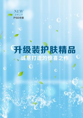 化妆品海报背景