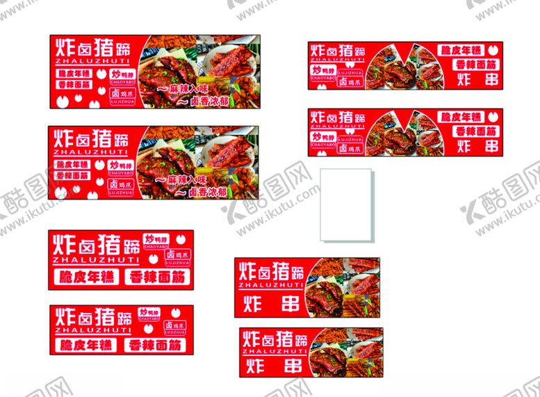 编号：25337302281744249662【酷图网】源文件下载-炸卤猪蹄