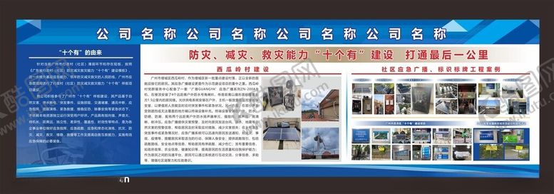 编号：94791801190303459850【酷图网】源文件下载-公司展板