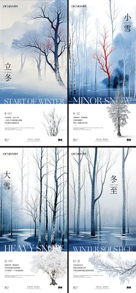 立冬小雪大雪冬至手绘系列海报