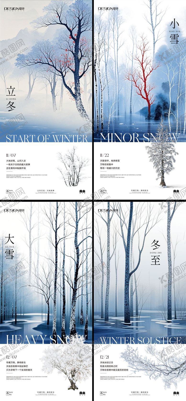 编号：47176311030340319716【酷图网】源文件下载-立冬小雪大雪冬至手绘系列海报